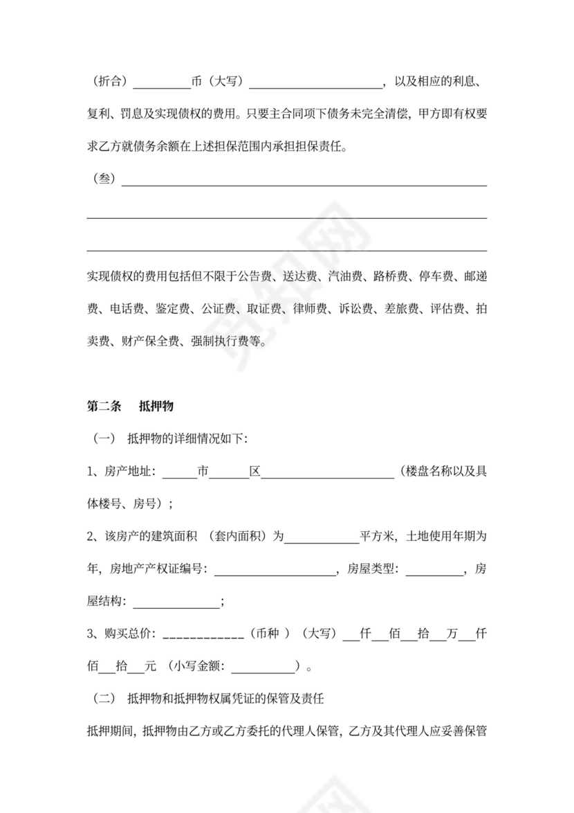 房地产抵押担保合同协议(一般抵押)