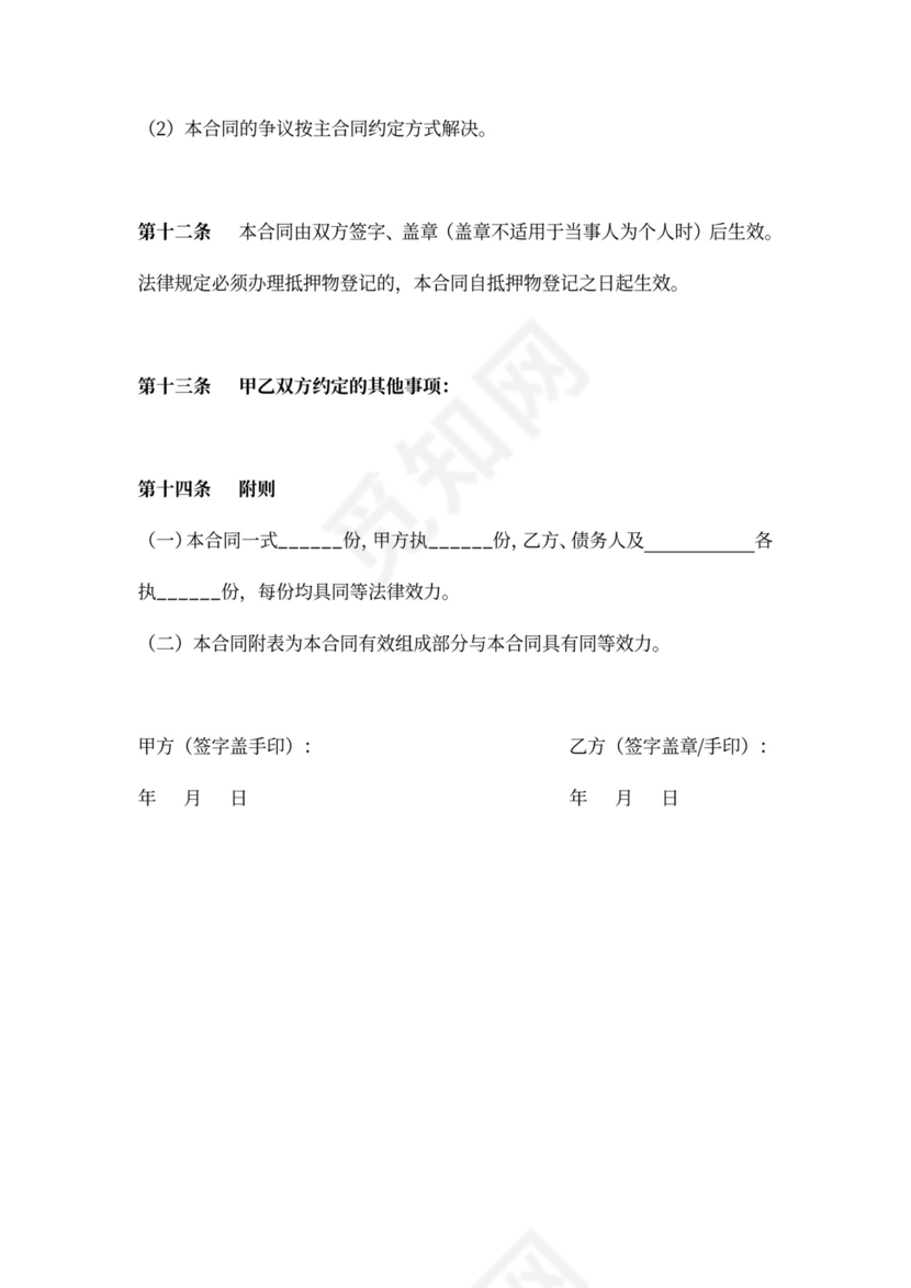 房地产抵押担保合同协议(一般抵押)