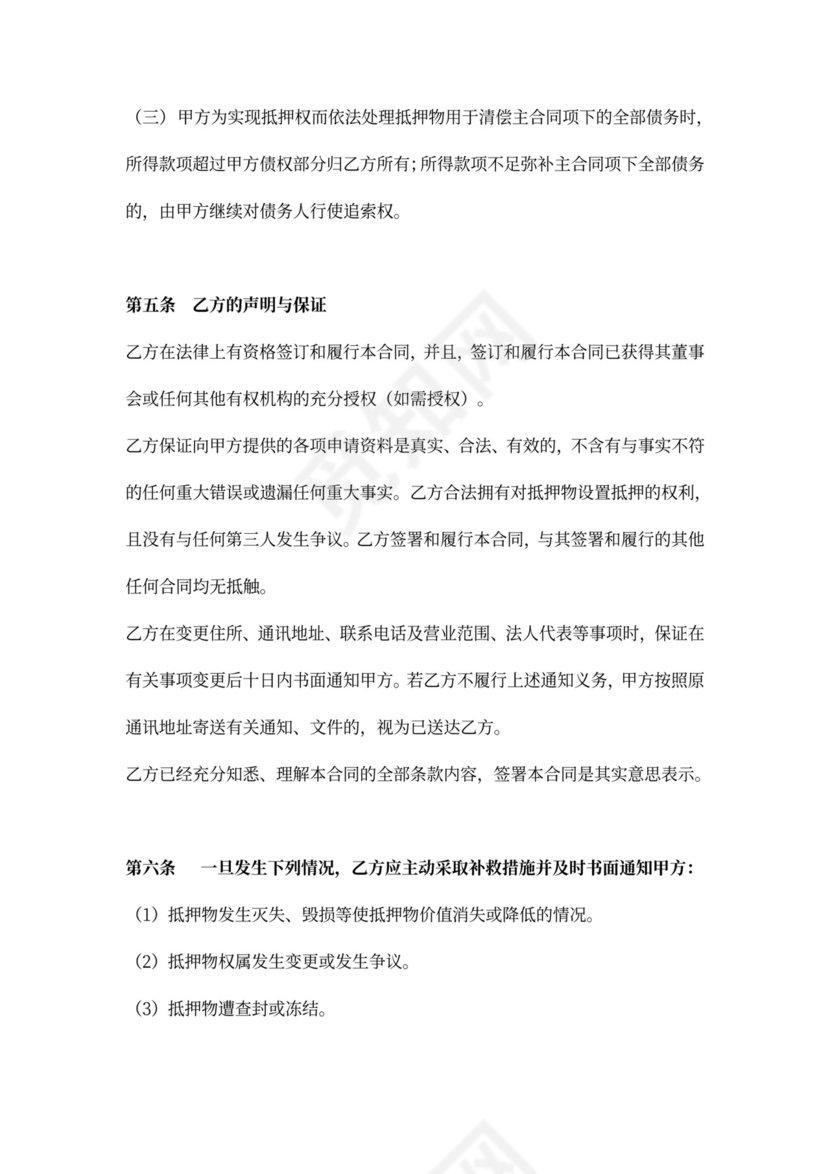 房地产抵押担保合同协议(一般抵押)