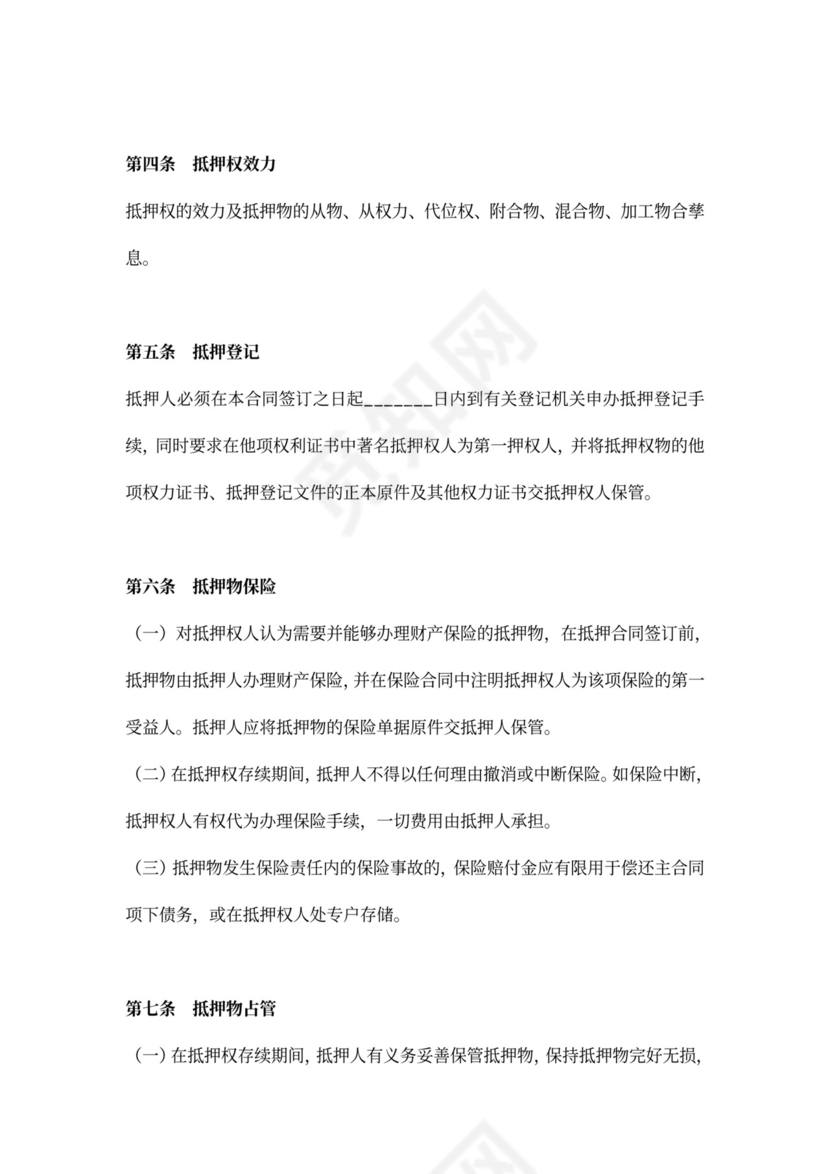 抵押担保合同协议（多个抵押人）