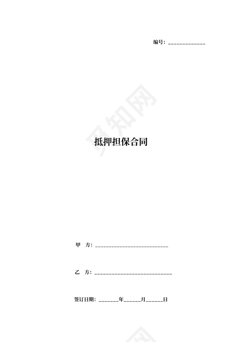 抵押担保合同协议（多个抵押人）