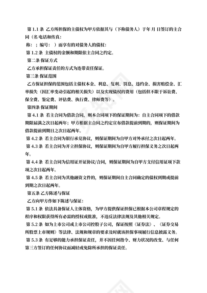 担保书之对外担保合同