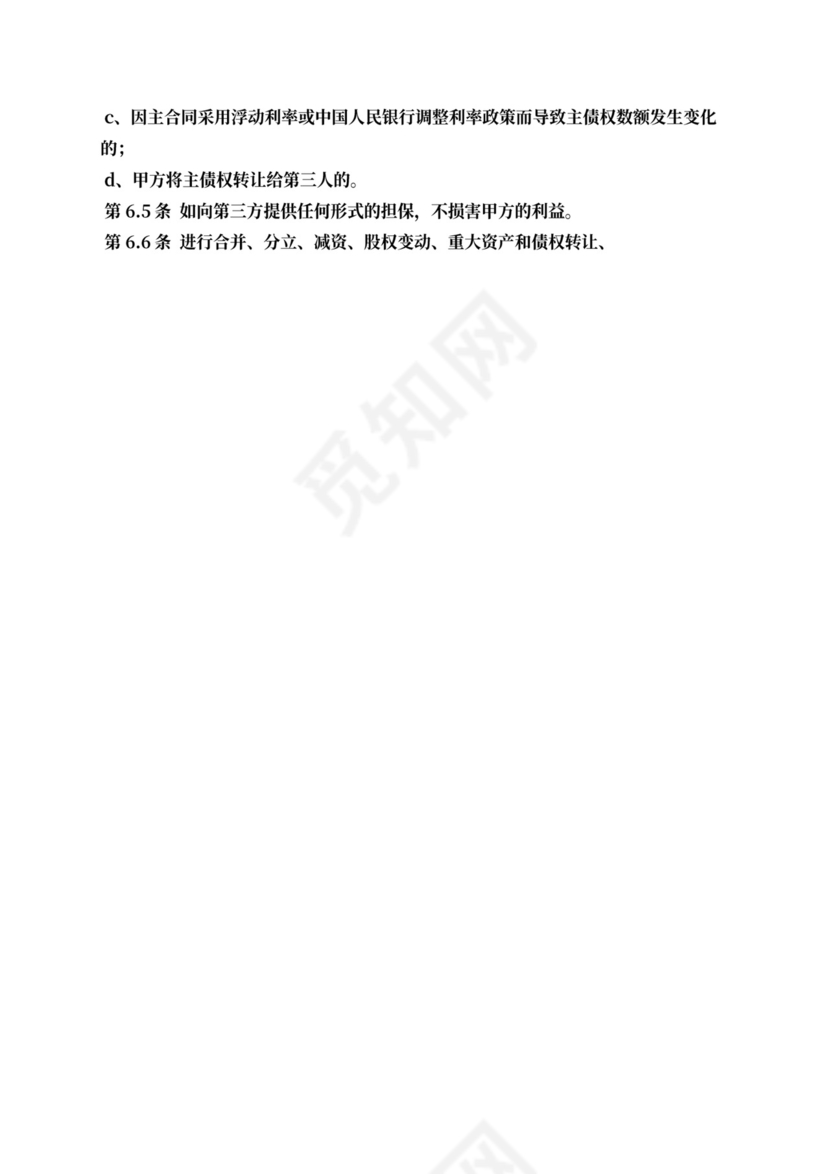 担保书之对外担保合同