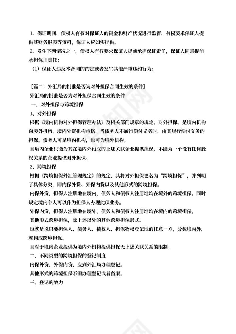 担保书之对外担保合同