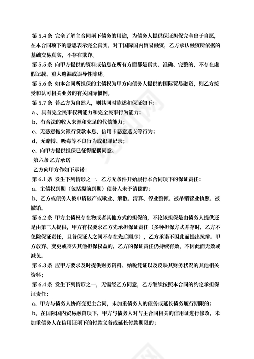 担保书之对外担保合同