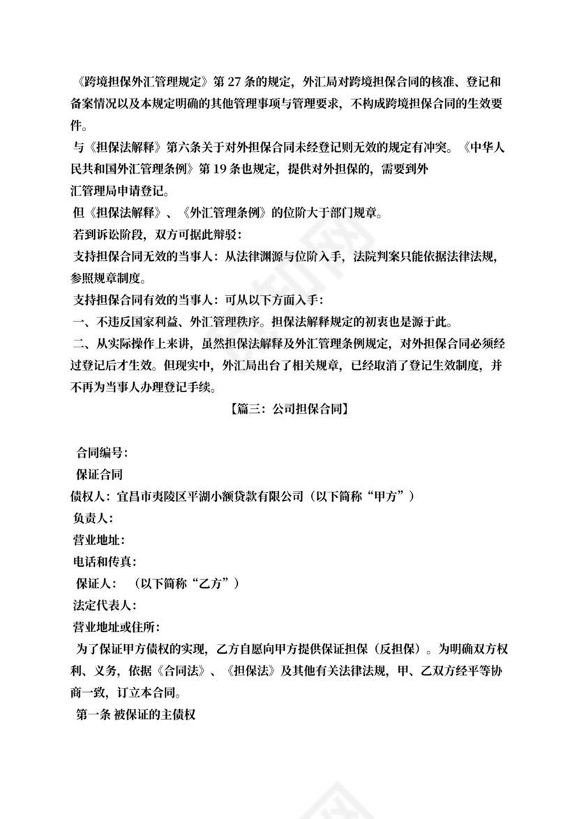 担保书之对外担保合同