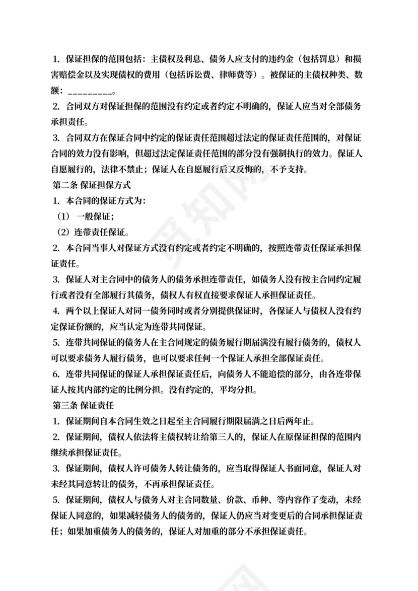 担保书之对外担保合同