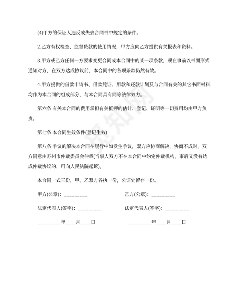 担保贷款合同范本_担保贷款合同书