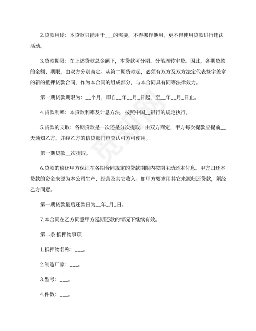 担保贷款合同范本_担保贷款合同书