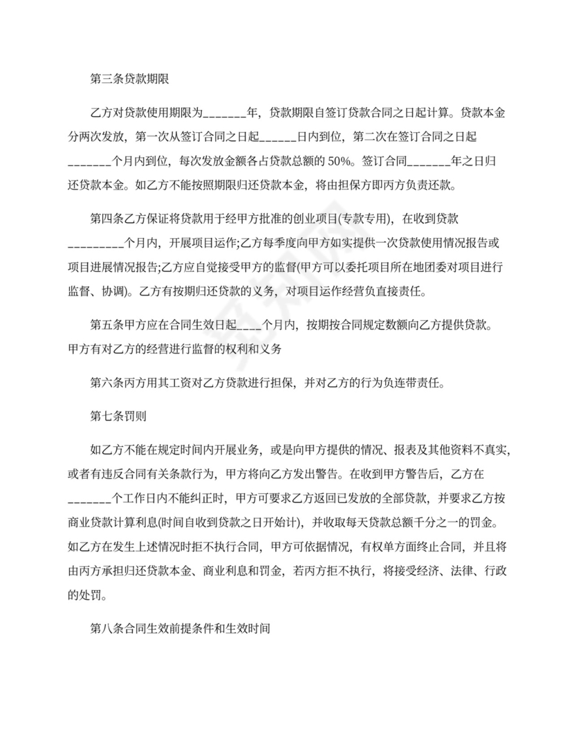 担保贷款合同范本_担保贷款合同书