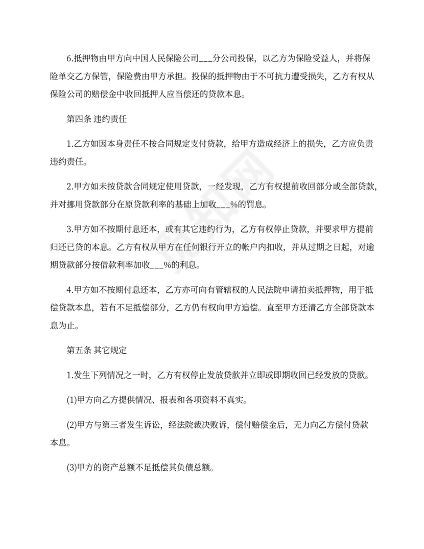 担保贷款合同范本_担保贷款合同书