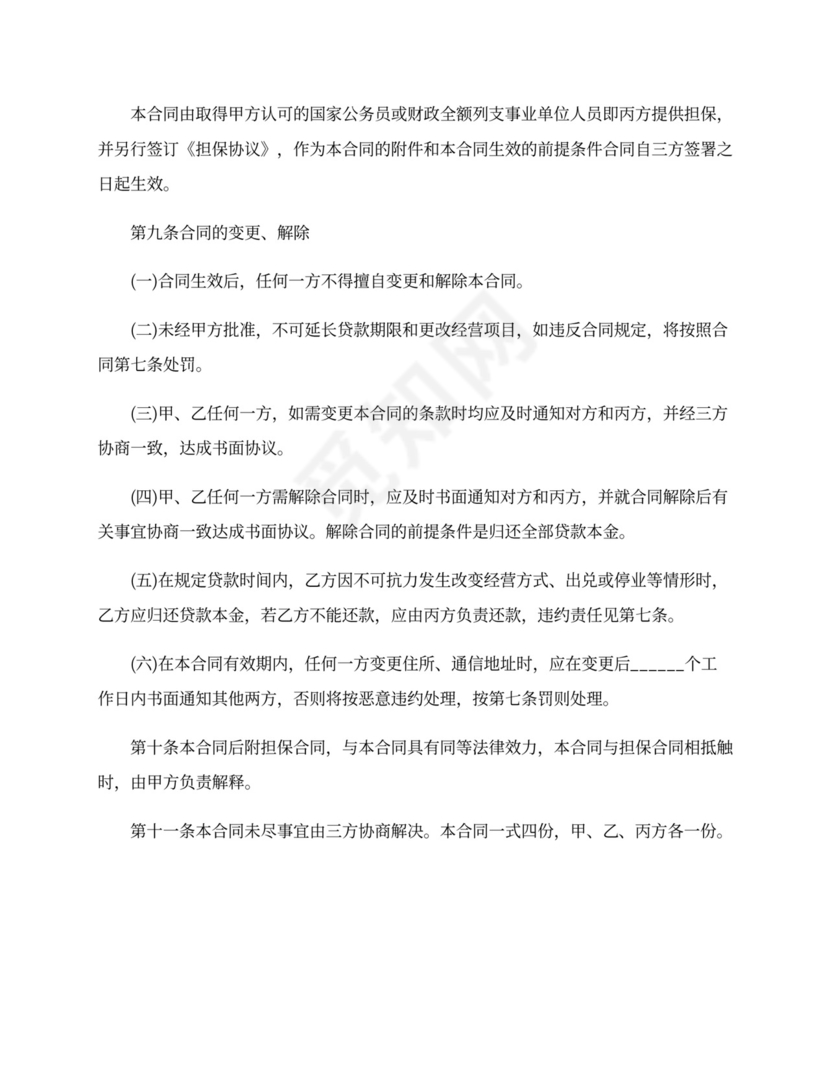 担保贷款合同范本_担保贷款合同书