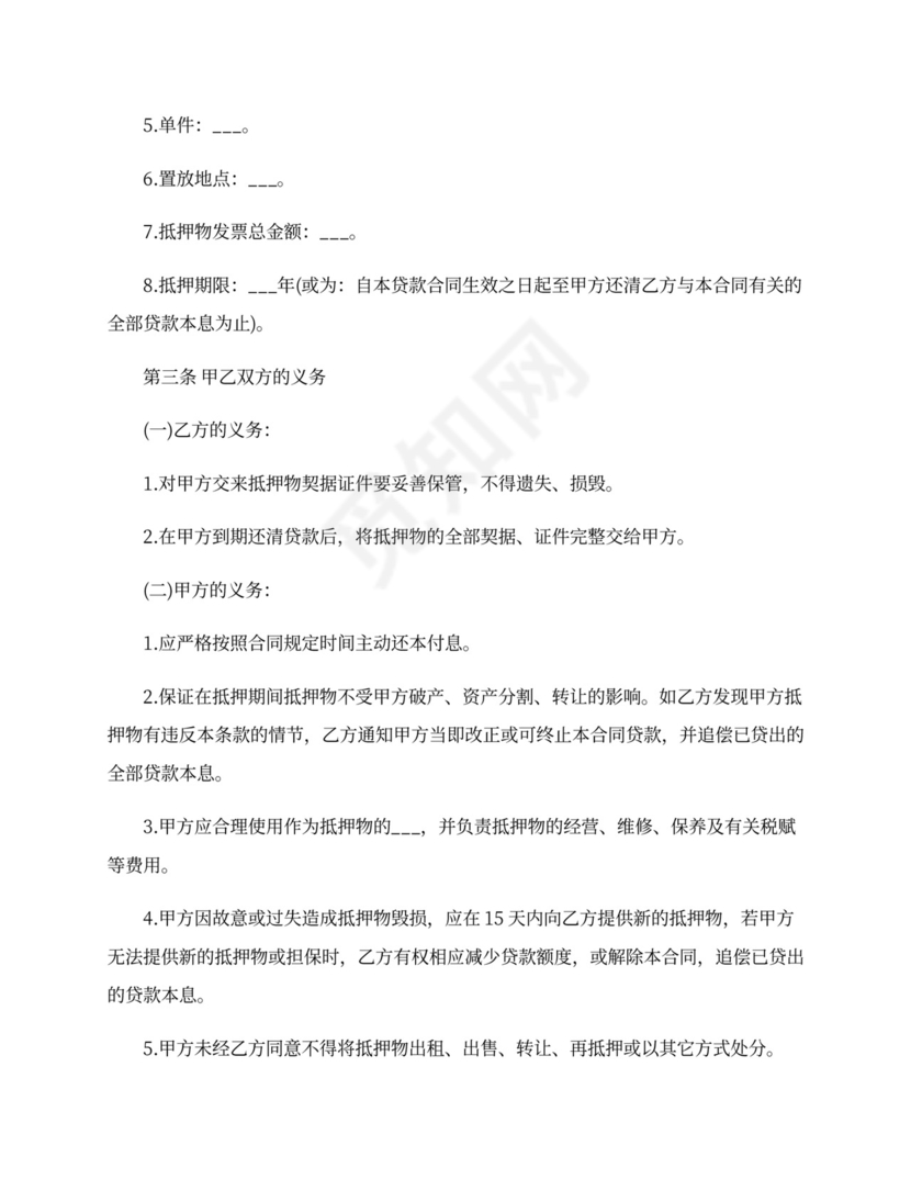 担保贷款合同范本_担保贷款合同书