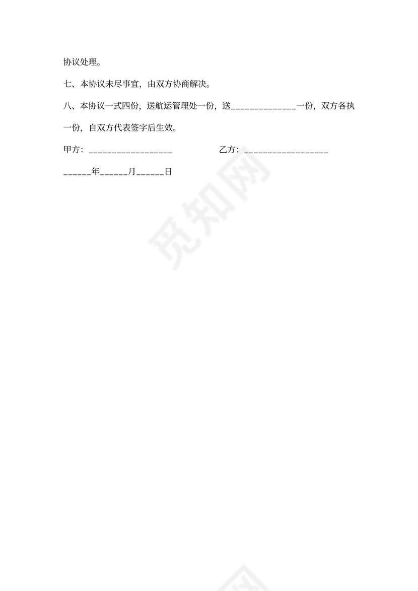 经营场地转租协议样书