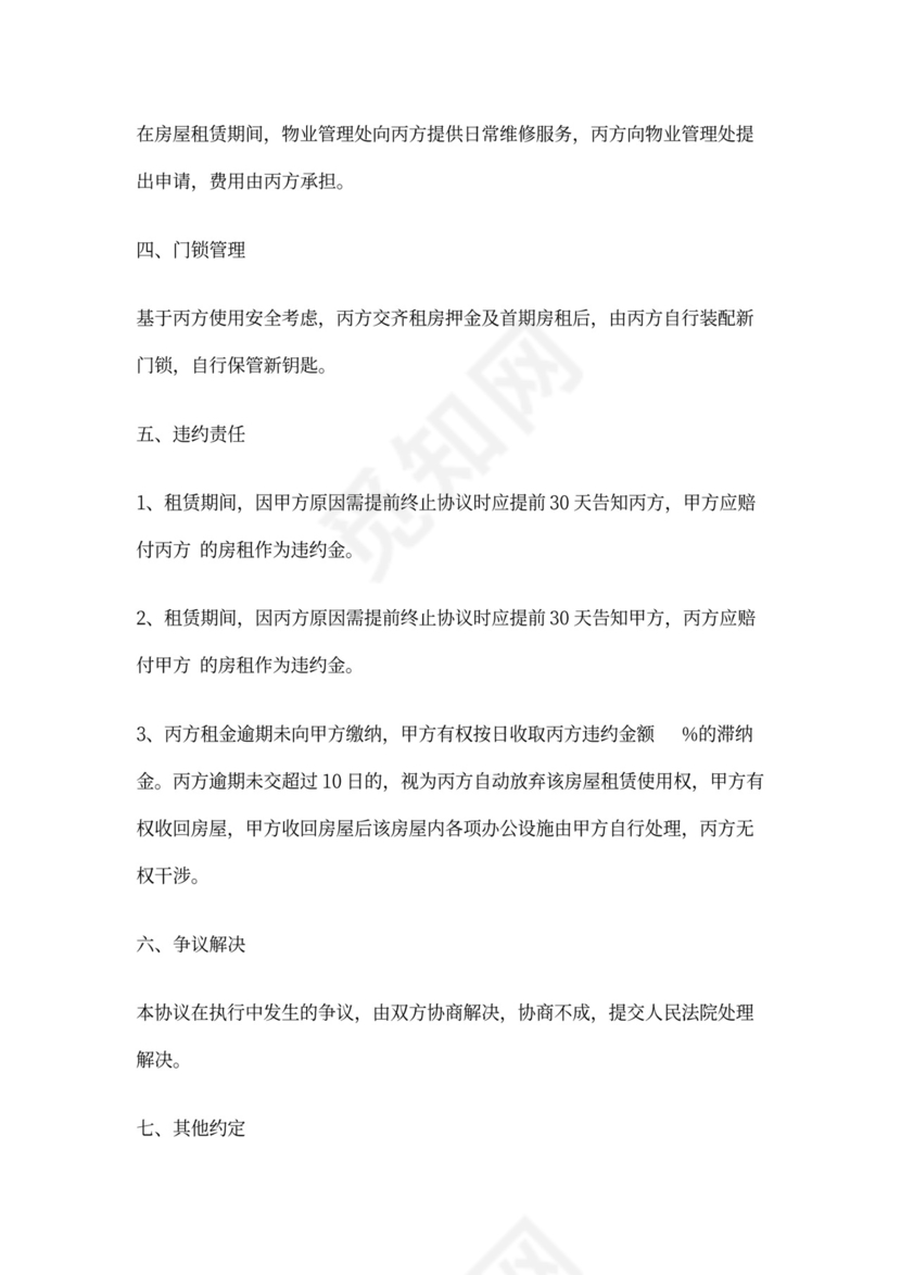 房屋转租三方协议