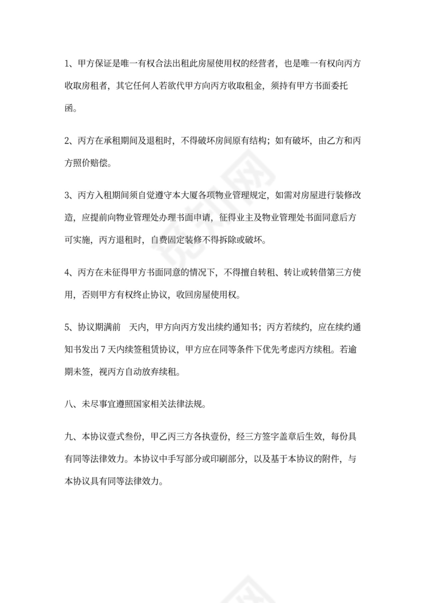 房屋转租三方协议