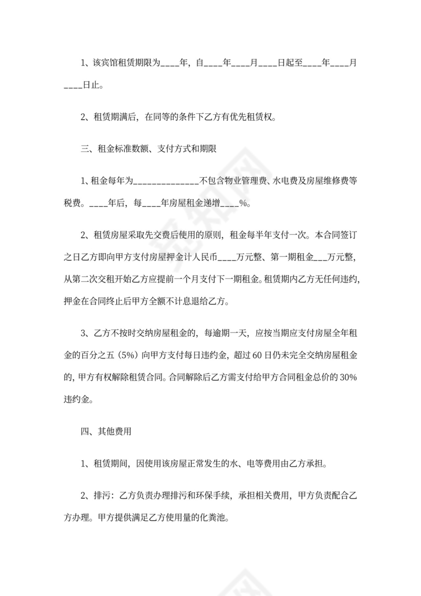 酒店转租合同范本