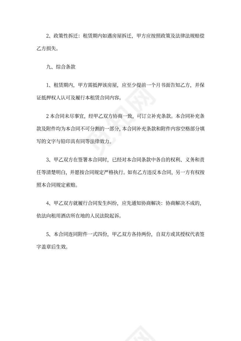 酒店转租合同范本