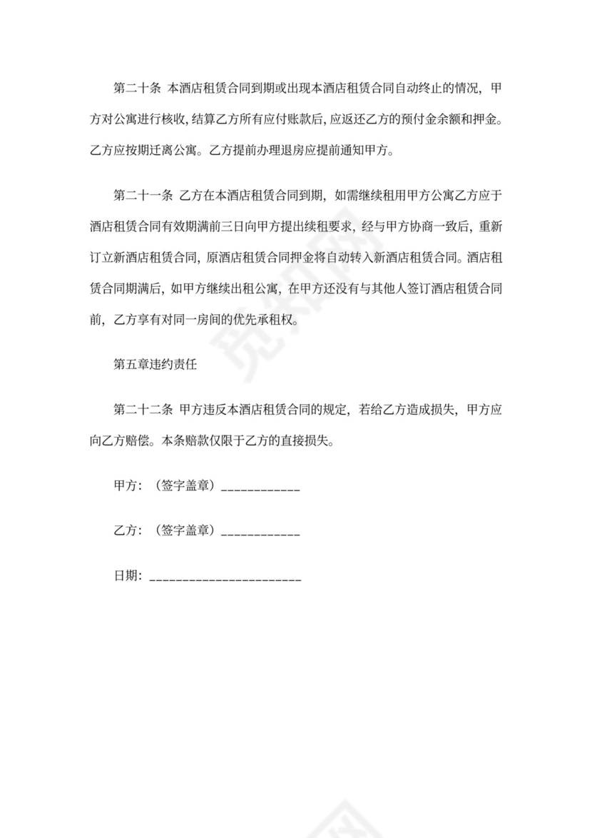 酒店转租合同范本