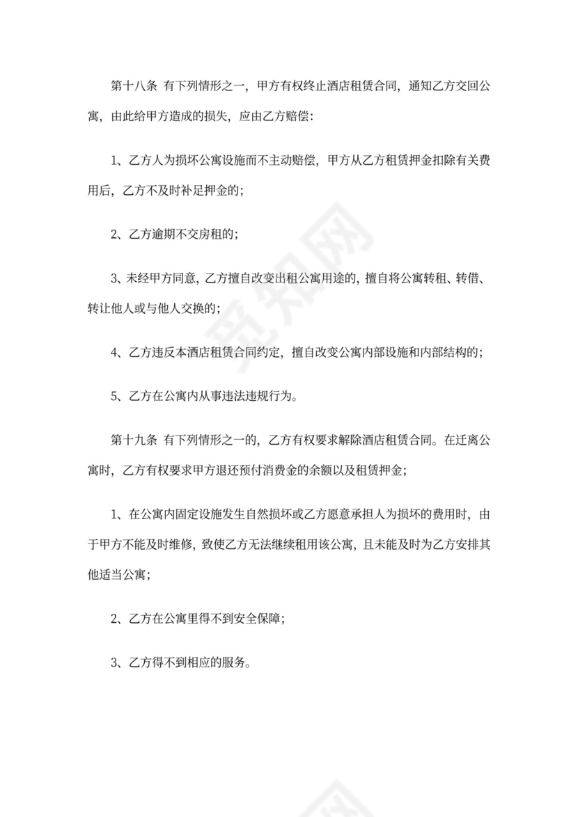 酒店转租合同范本