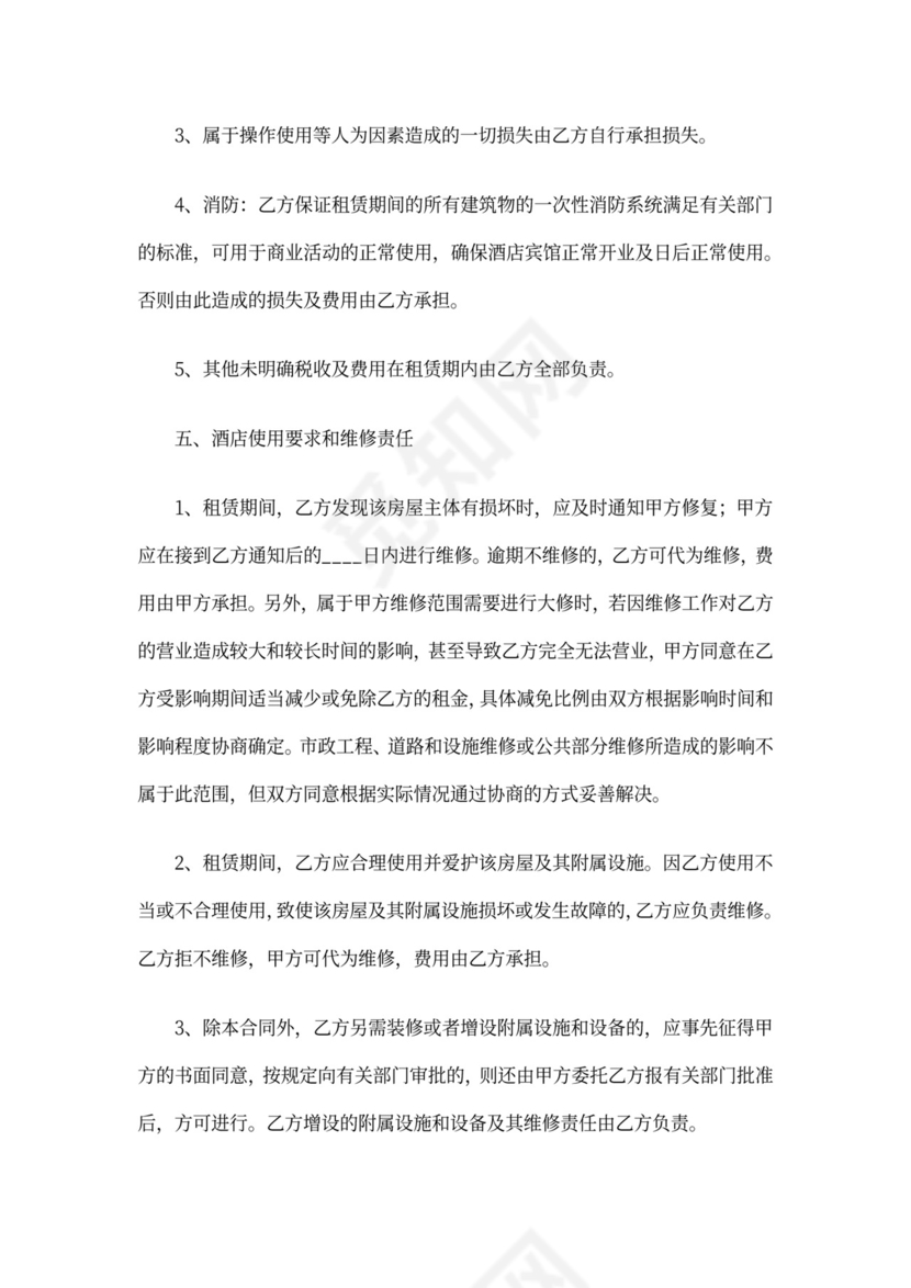 酒店转租合同范本