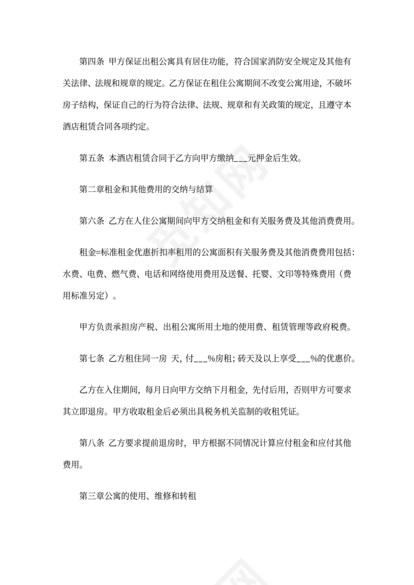 酒店转租合同范本