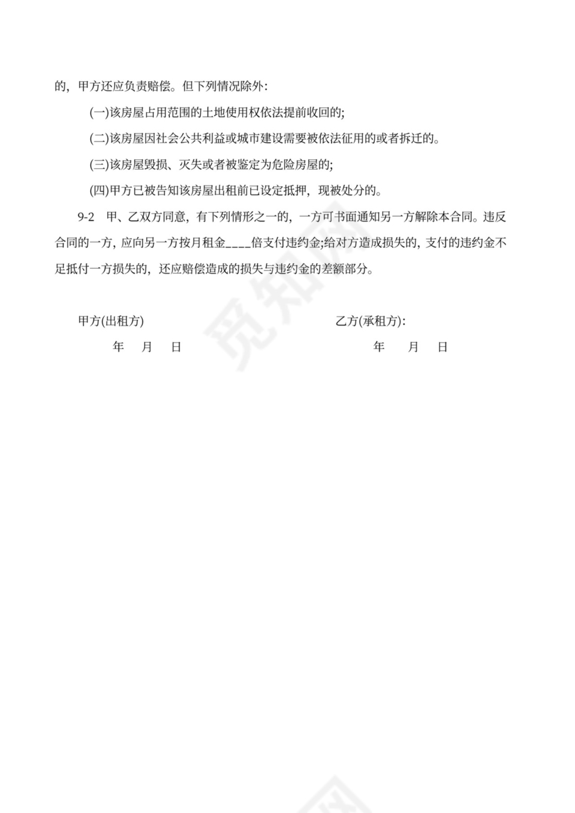 房屋转租住房出租合同协议范本