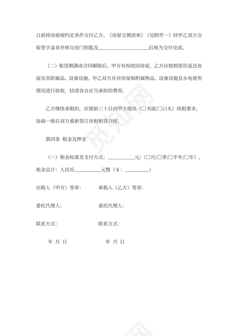 北京市房租租赁合同(简单版)