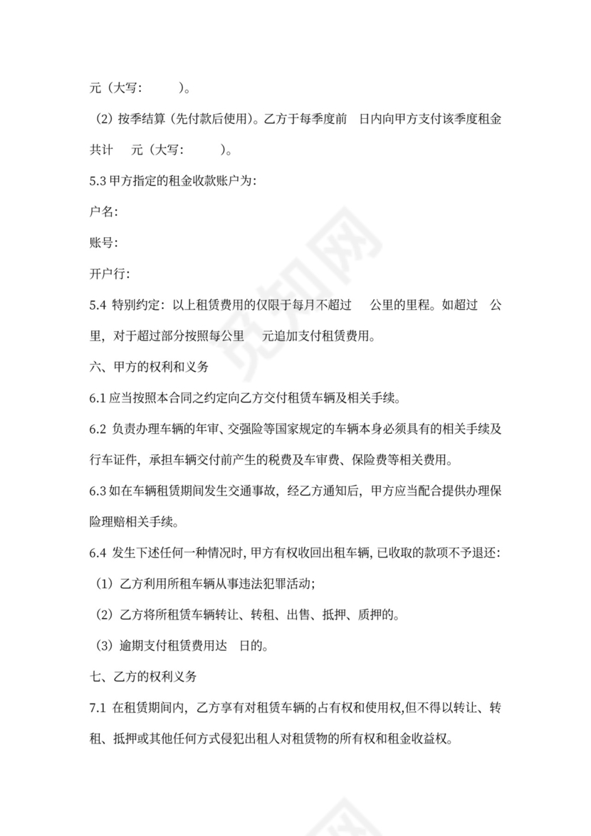 车辆租赁协议范本