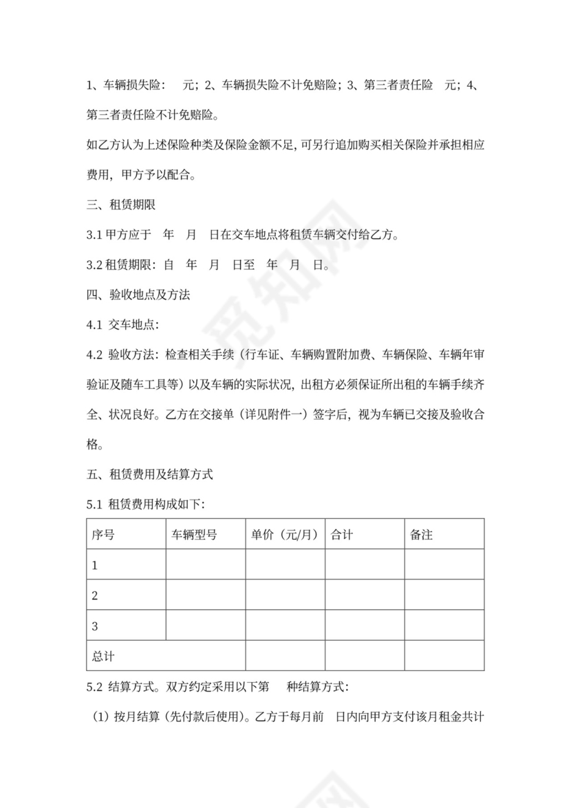 车辆租赁协议范本