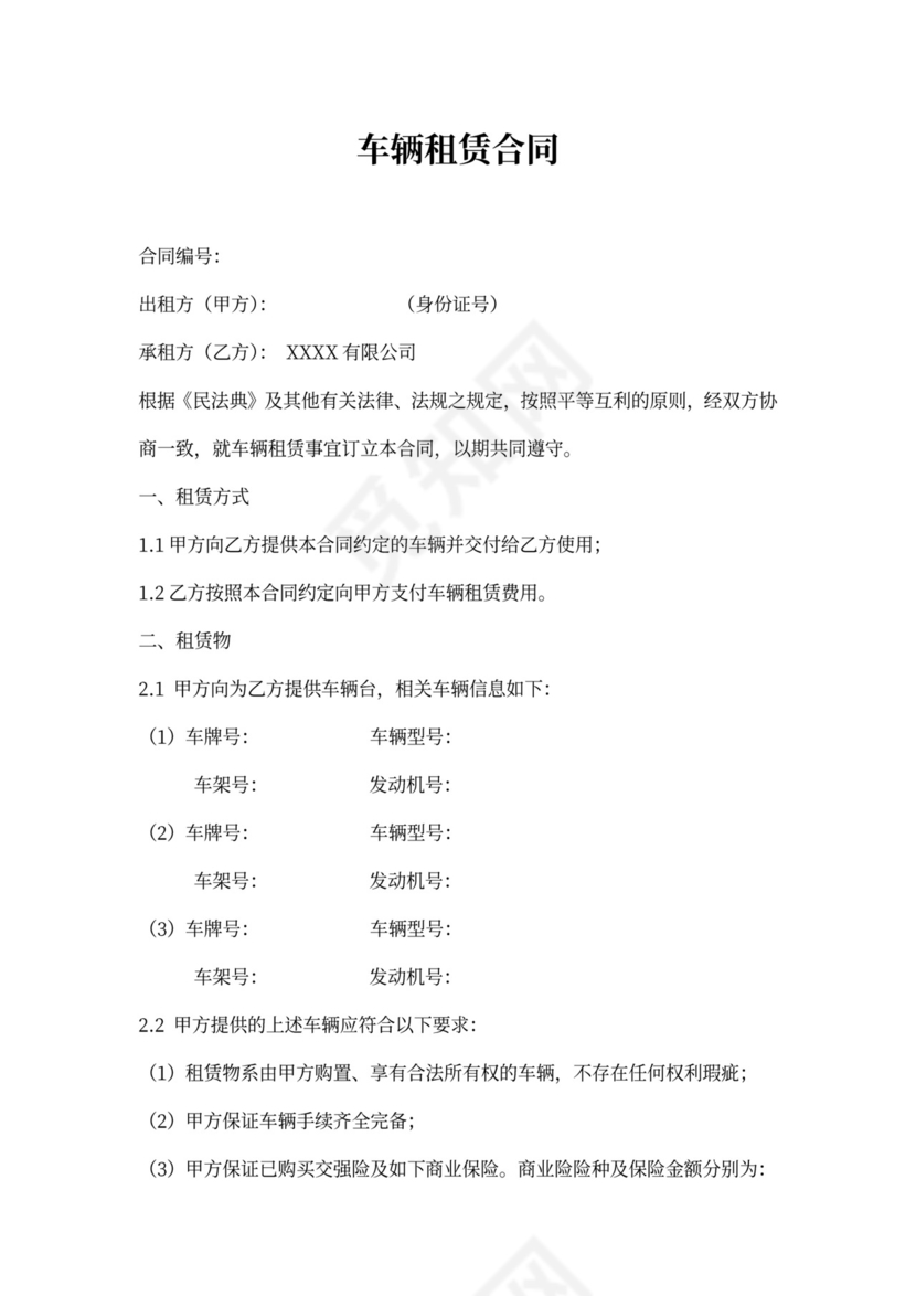 车辆租赁协议范本