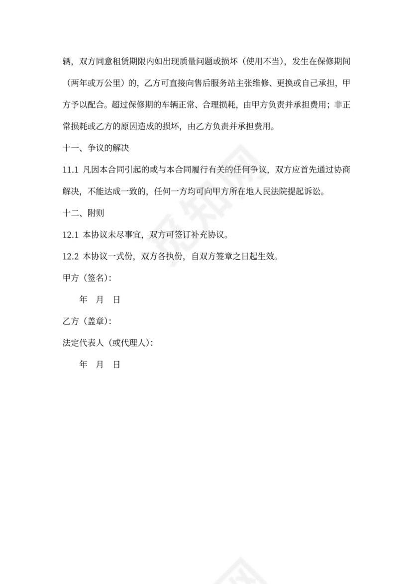 车辆租赁协议范本