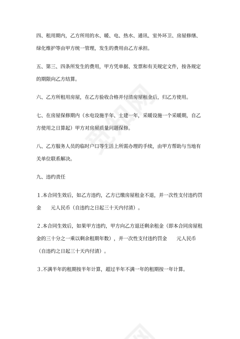 商品房租赁合同(标准版)