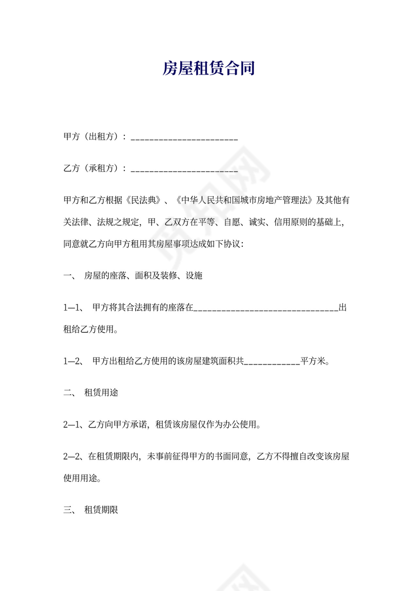 办公写字楼租赁合同通用版