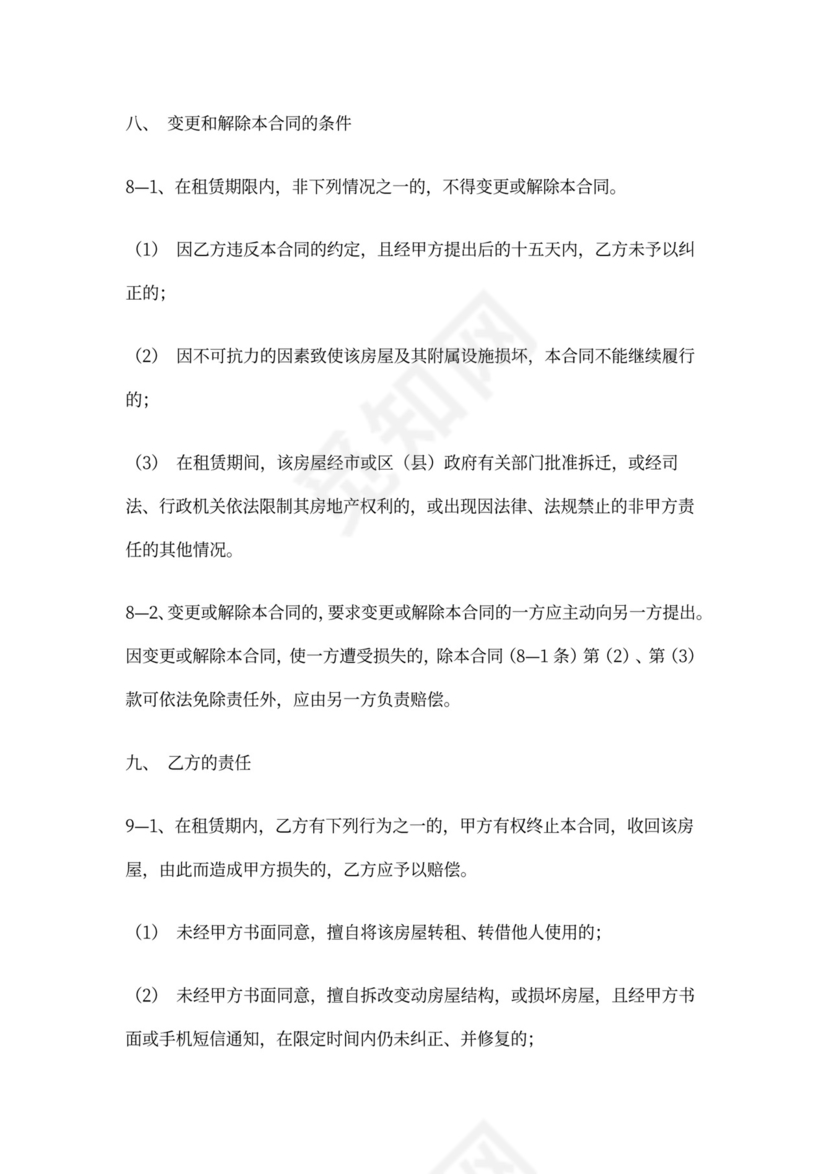 办公写字楼租赁合同通用版