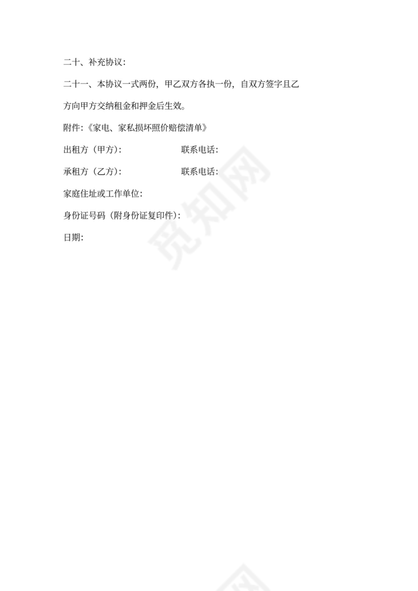 公寓租赁协议(合同)