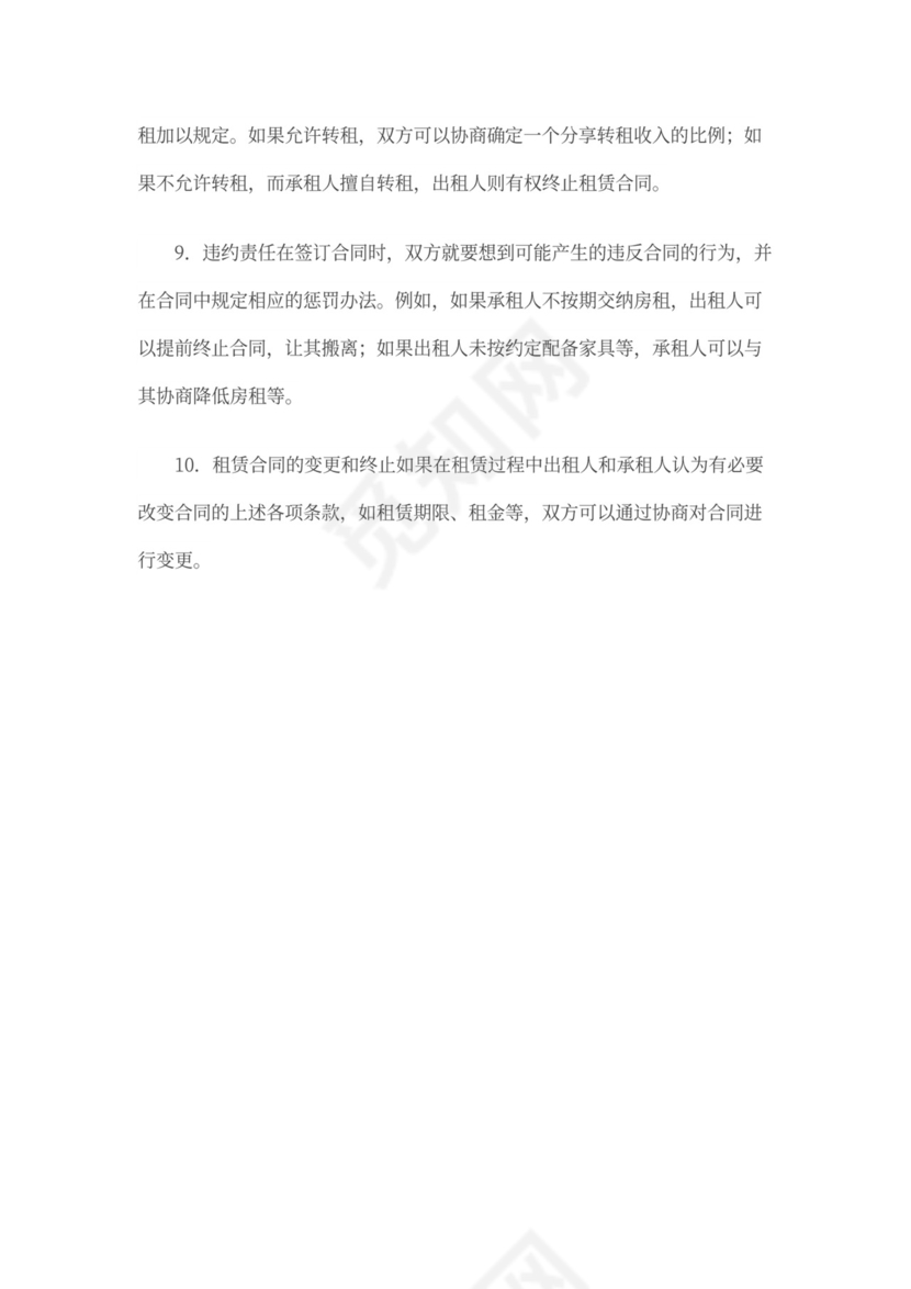 房屋转租合同模板