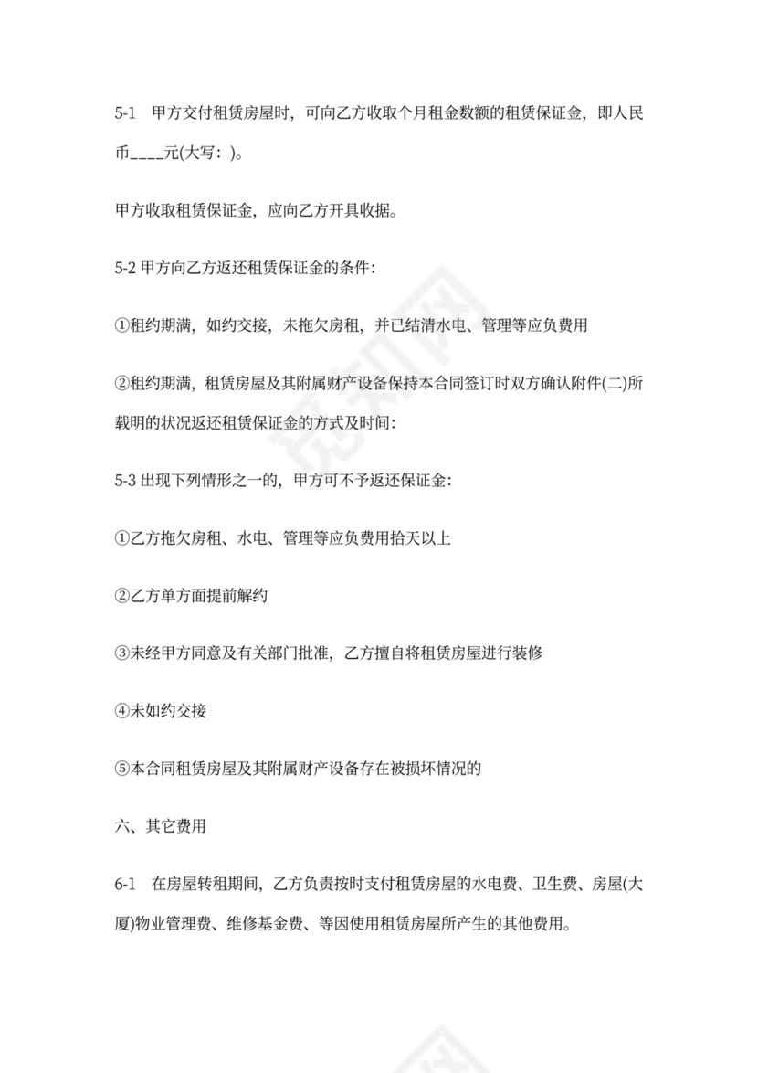 房屋转租合同协议书范本