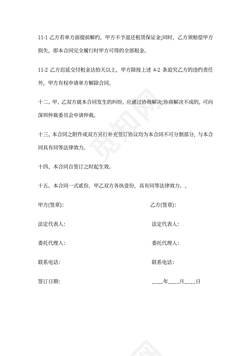 房屋转租合同协议书范本