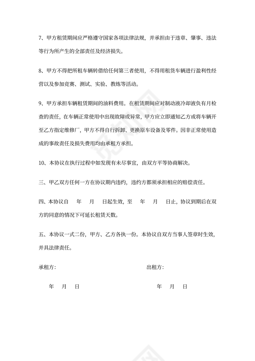 租车协议书