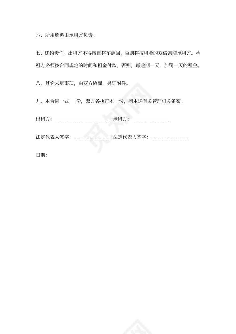 最新村委会租车协议租车合同样板word排版样式