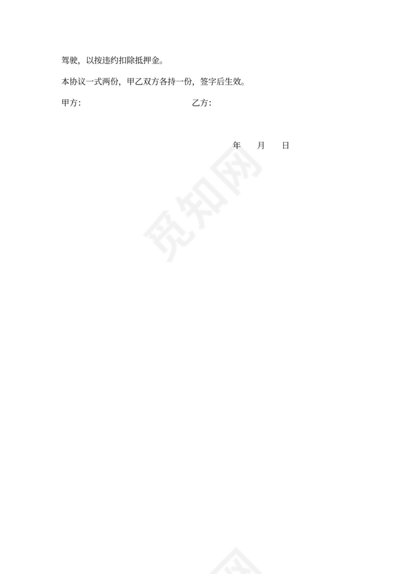 出租车承包合同