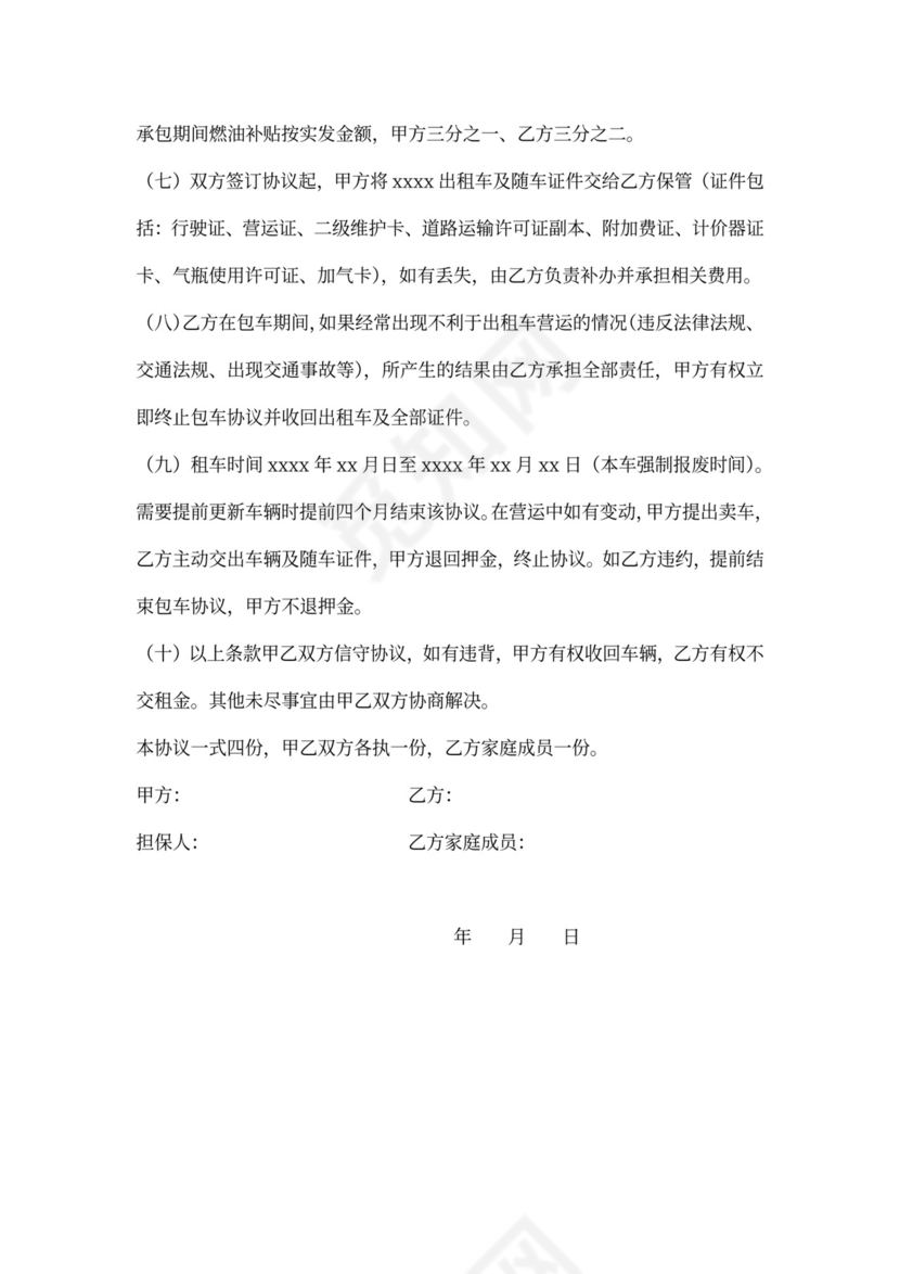 出租车承包合同