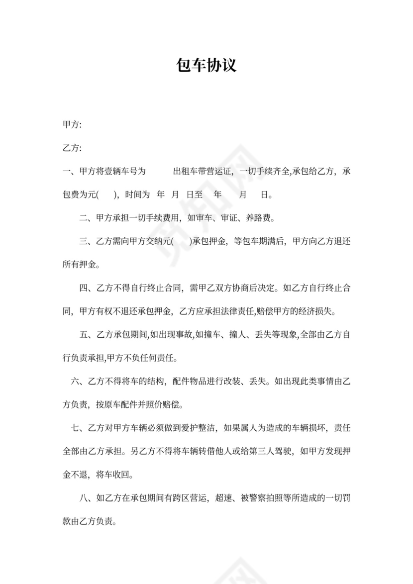 出租车承包协议书