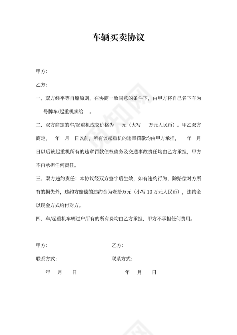 出租车承包协议书