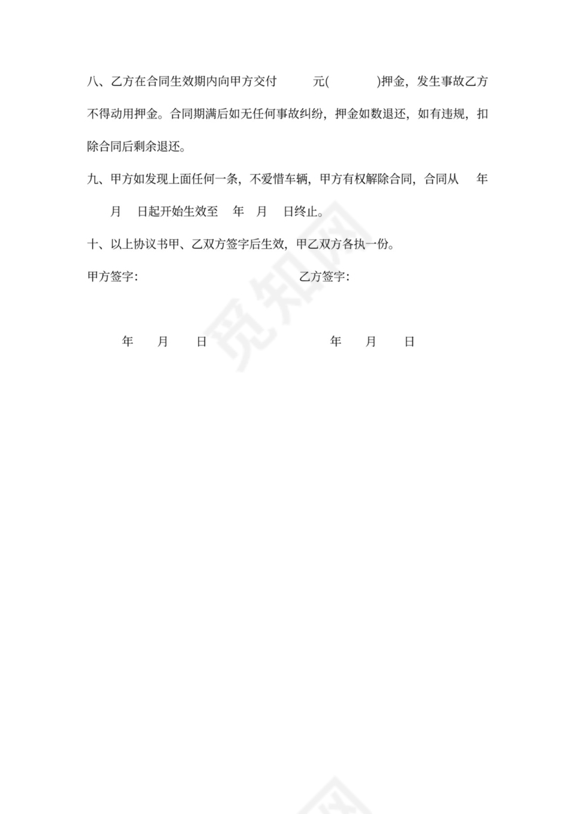 出租车承包协议书