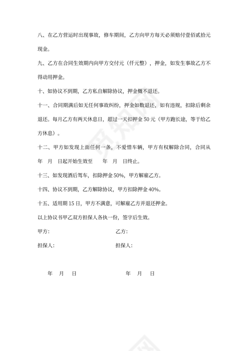 出租车承包协议书