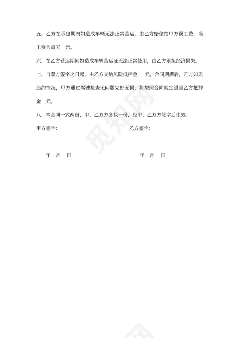 出租车承包协议书