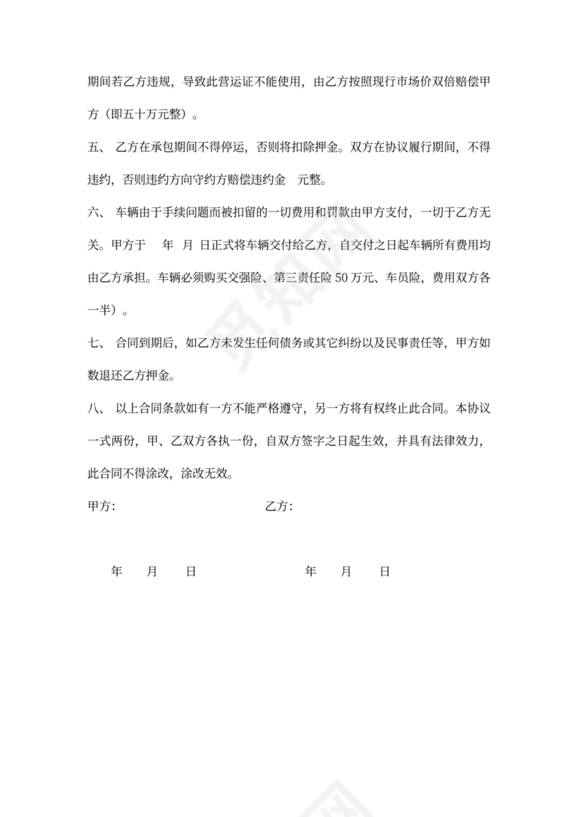 出租车承包协议书