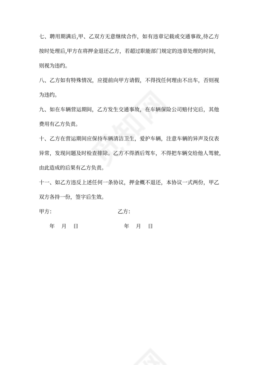 出租车承包协议书